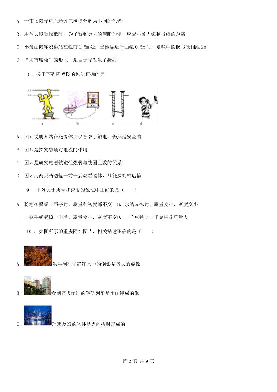 合肥市2019-2020学年八年级上学期期末考试物理试题（II）卷_第2页