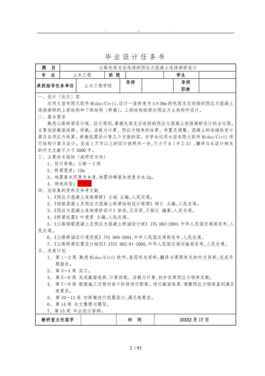 m的先简支后连续的预应力混凝土连续梁桥设计说明_第3页