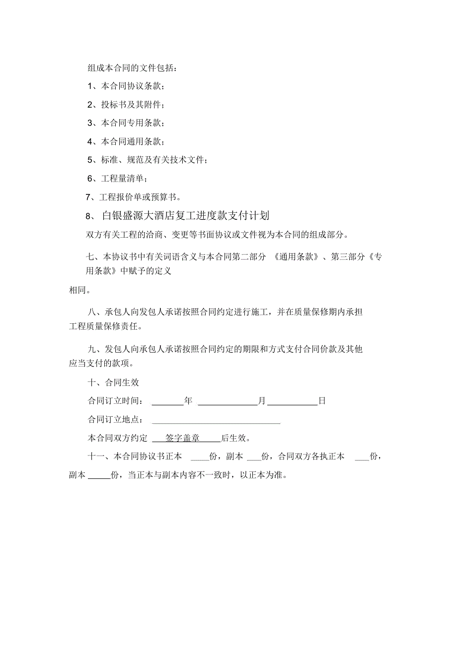 酒店装饰改造施工合同_第3页