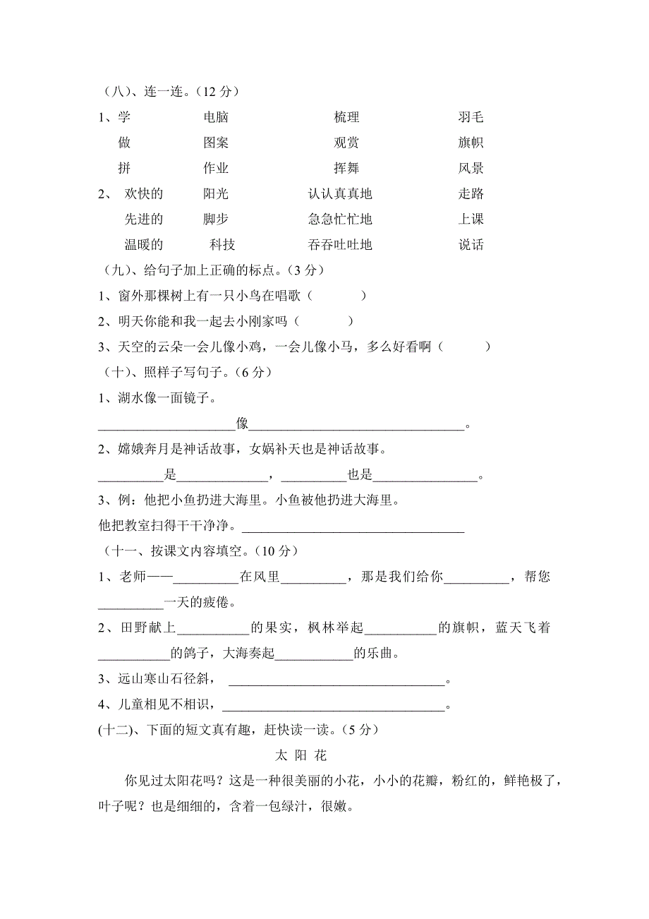 2022年人教版小学二年级语文上册期末试卷一 (I)_第2页