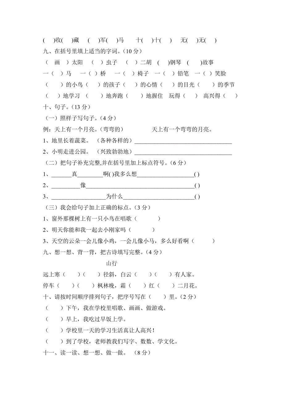 2022年人教版小学二年级语文上册期末试卷一 (I)_第5页