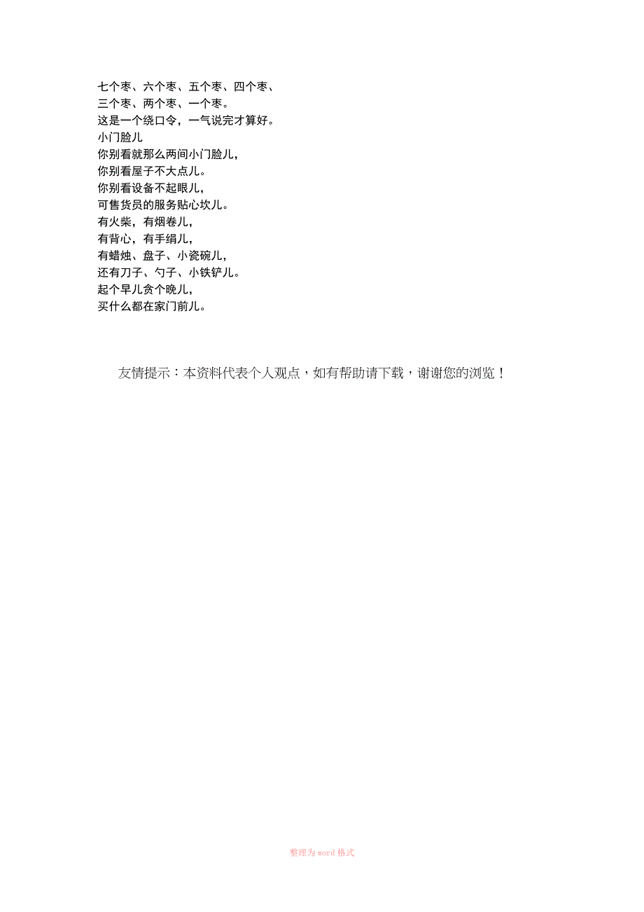 儿化音练习材料_第3页