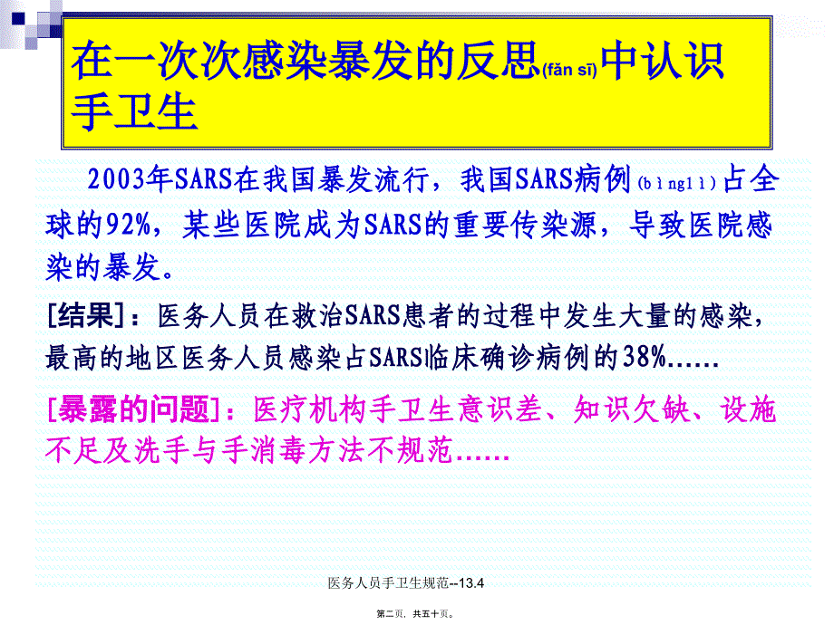 医务人员手卫生规范13.4课件_第2页