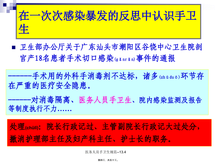 医务人员手卫生规范13.4课件_第4页