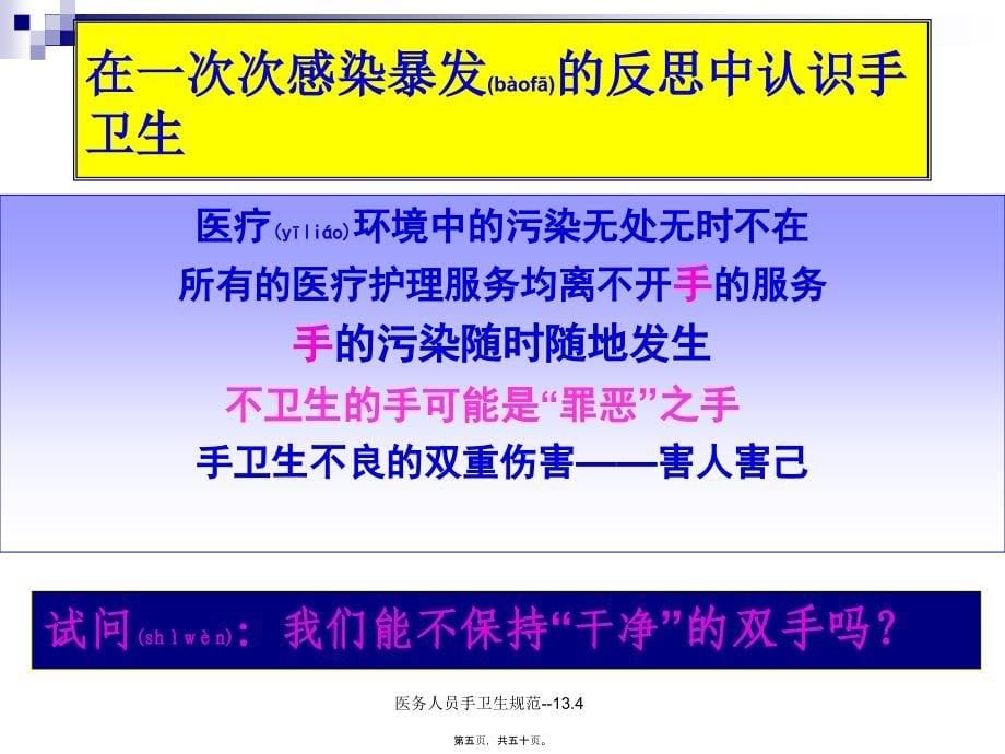医务人员手卫生规范13.4课件_第5页