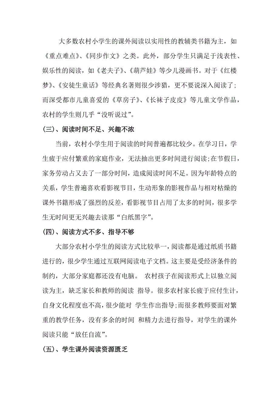 农村小学生课外阅读存在的问题及相应对策_第2页