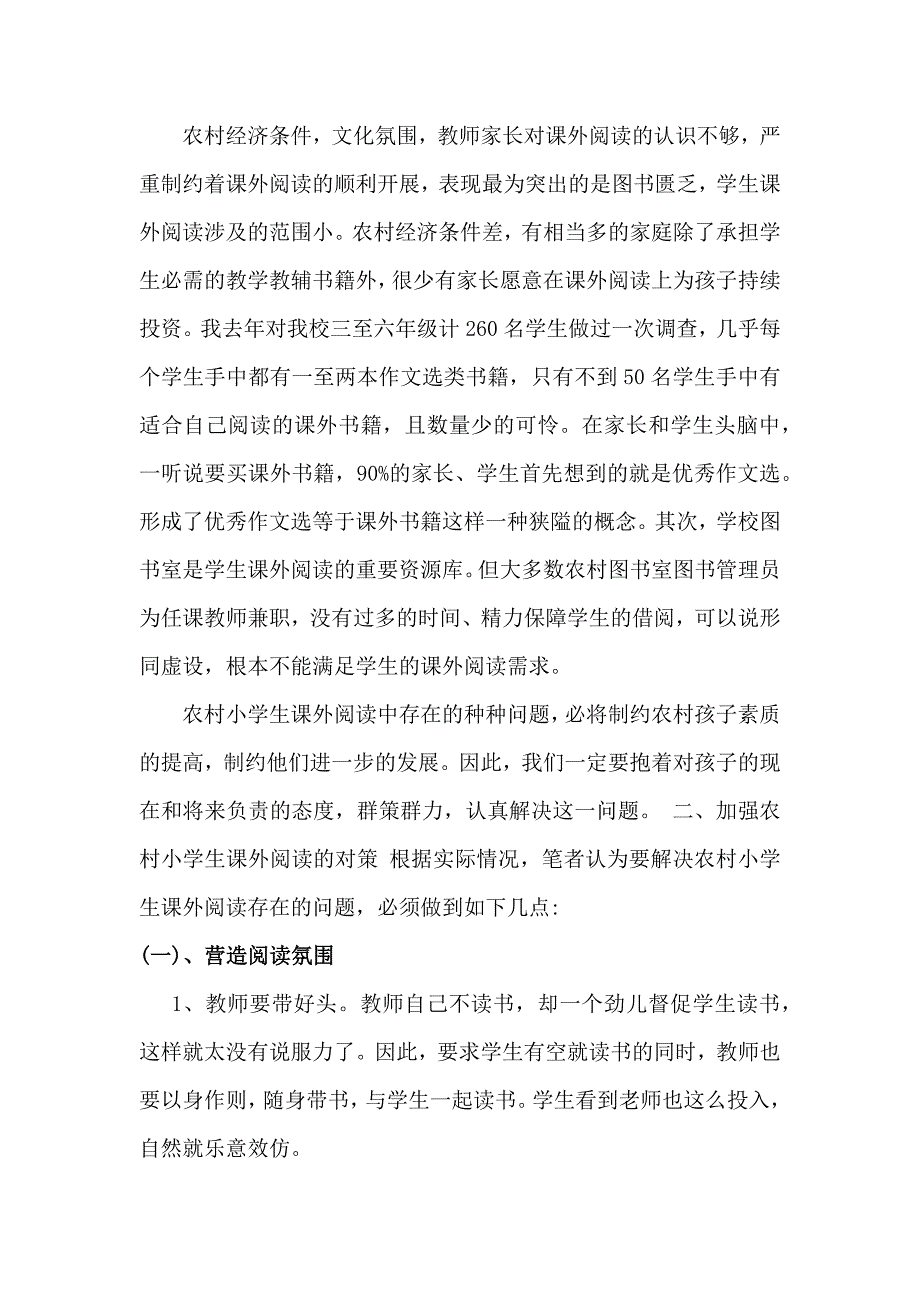 农村小学生课外阅读存在的问题及相应对策_第3页