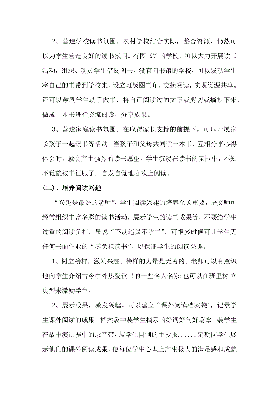 农村小学生课外阅读存在的问题及相应对策_第4页