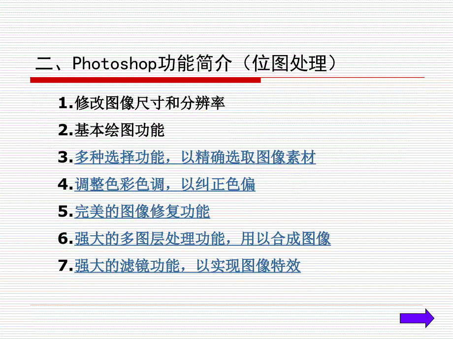 Photoshop与Coreldraw在应用中的区别和联系_第4页