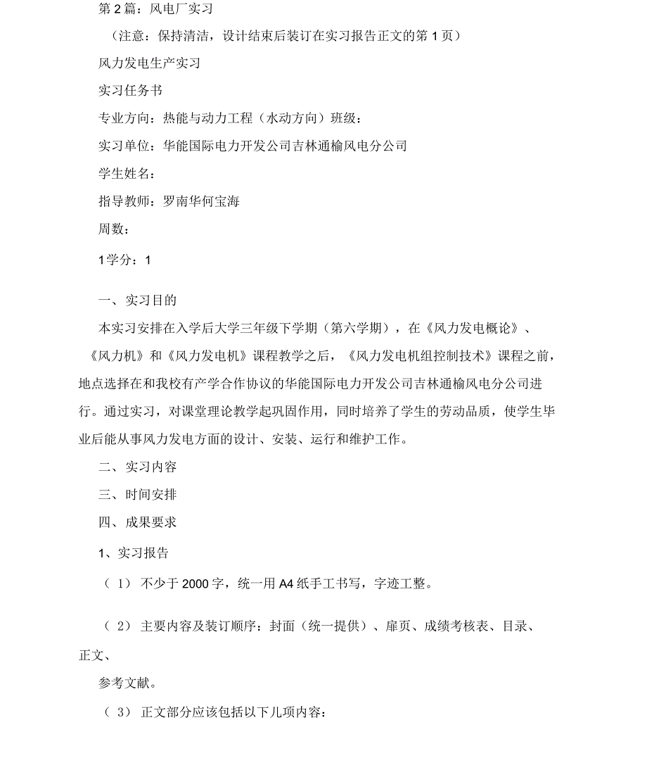 风电厂实习报告_第4页