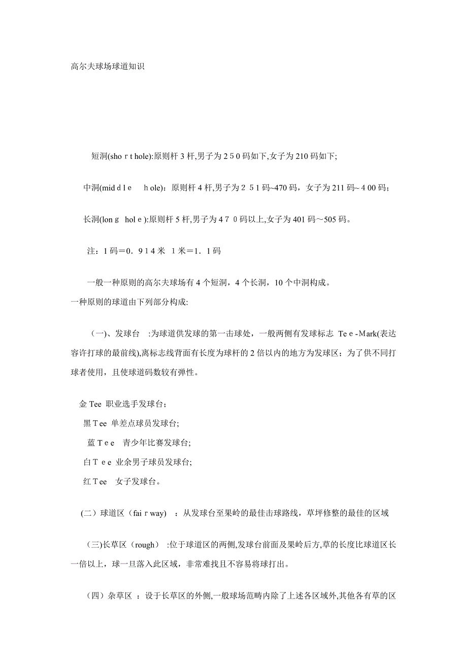 高尔夫基础入门知识_第1页