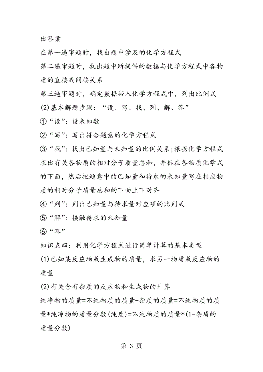 2023年中考化学复习第五单元知识点.doc_第3页