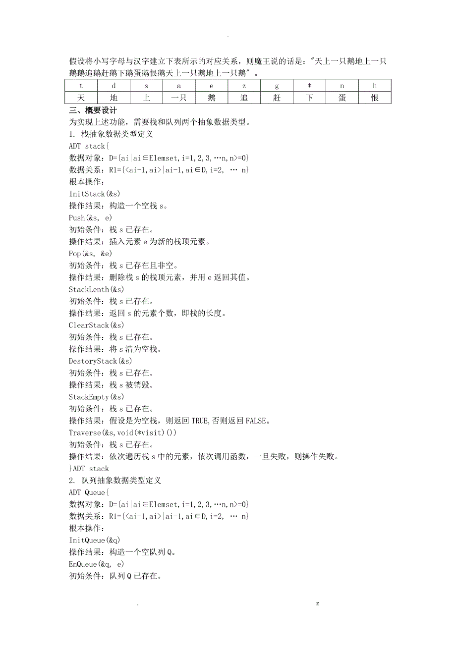 魔王语言解释数据结构课程设计报告.doc_第2页