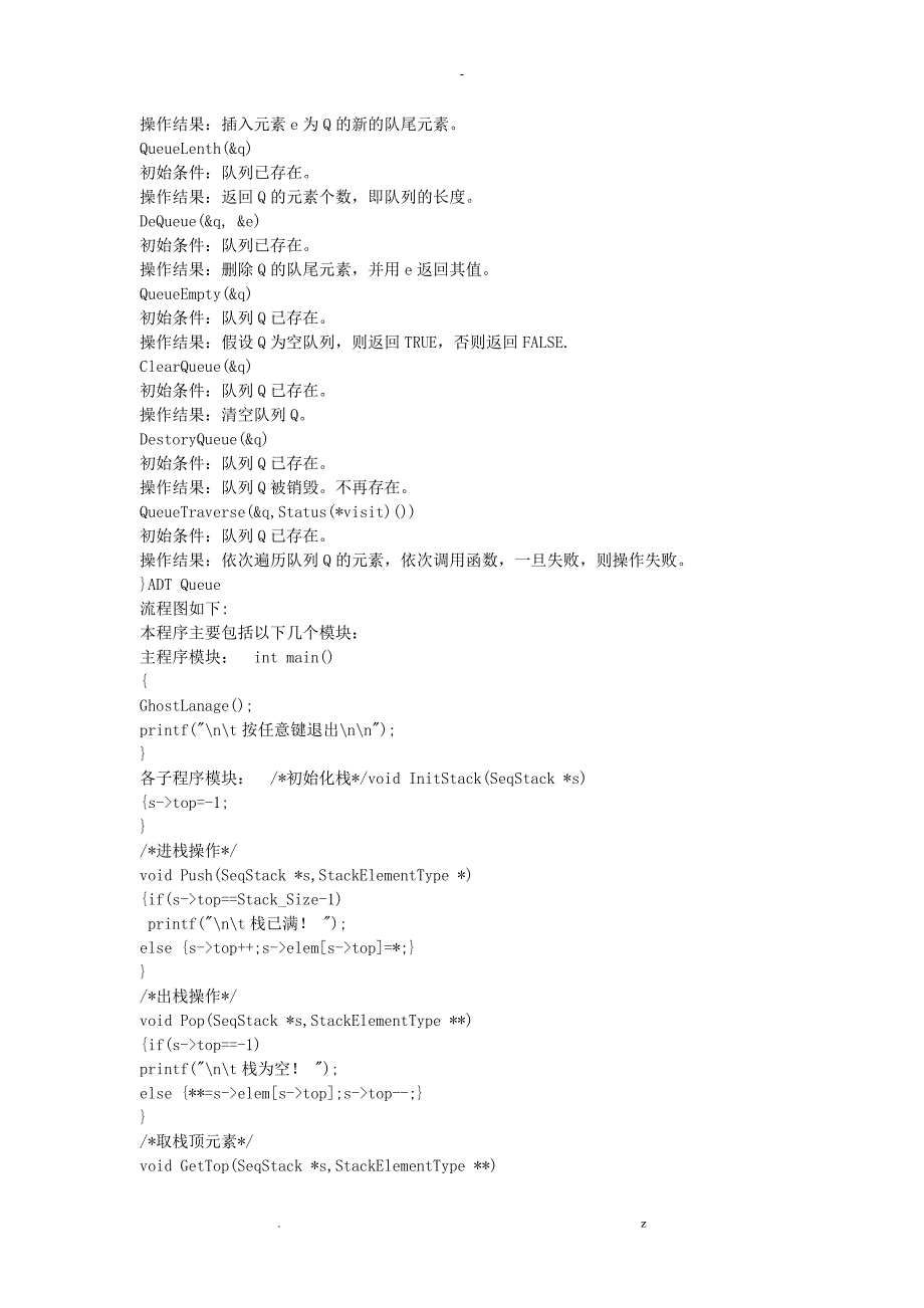 魔王语言解释数据结构课程设计报告.doc_第3页