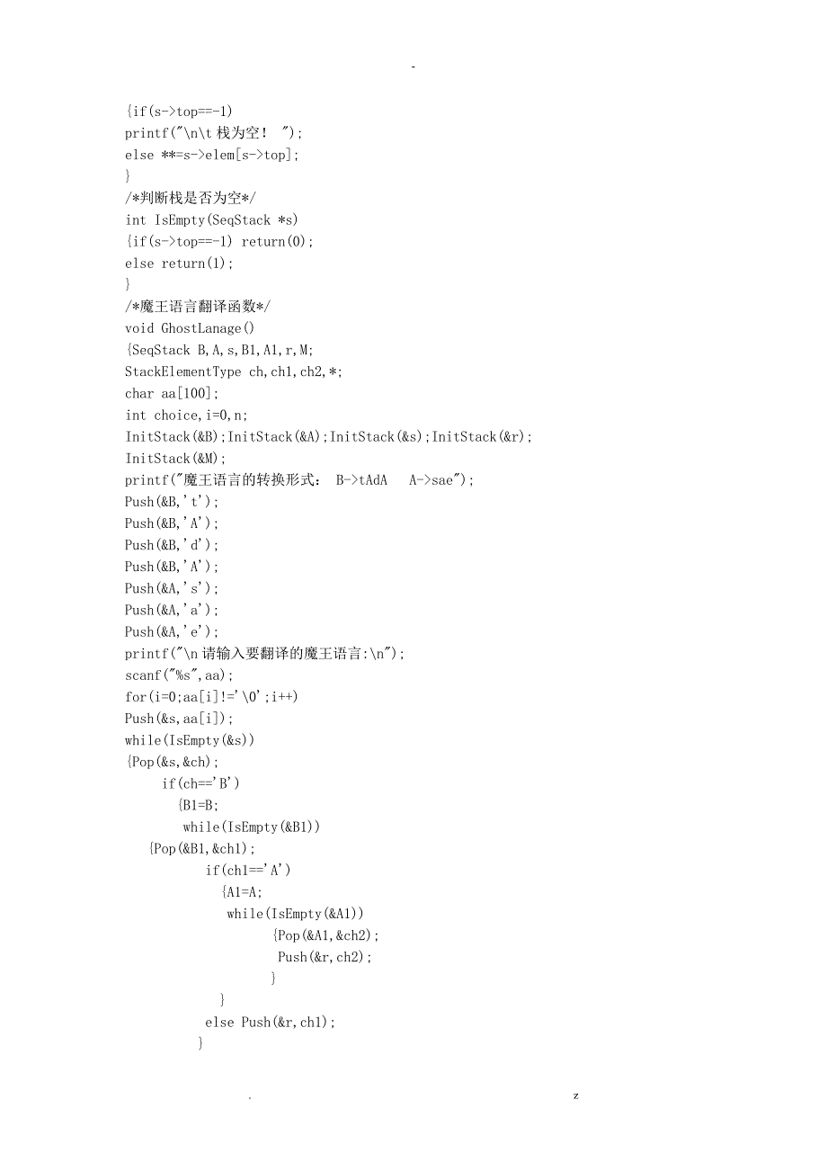 魔王语言解释数据结构课程设计报告.doc_第4页