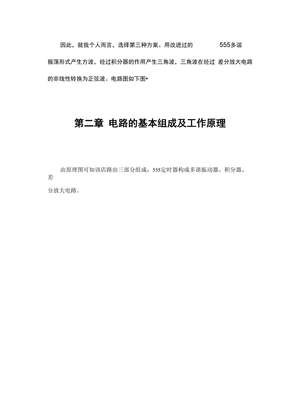 555定时器产生三种波形发生器_第4页