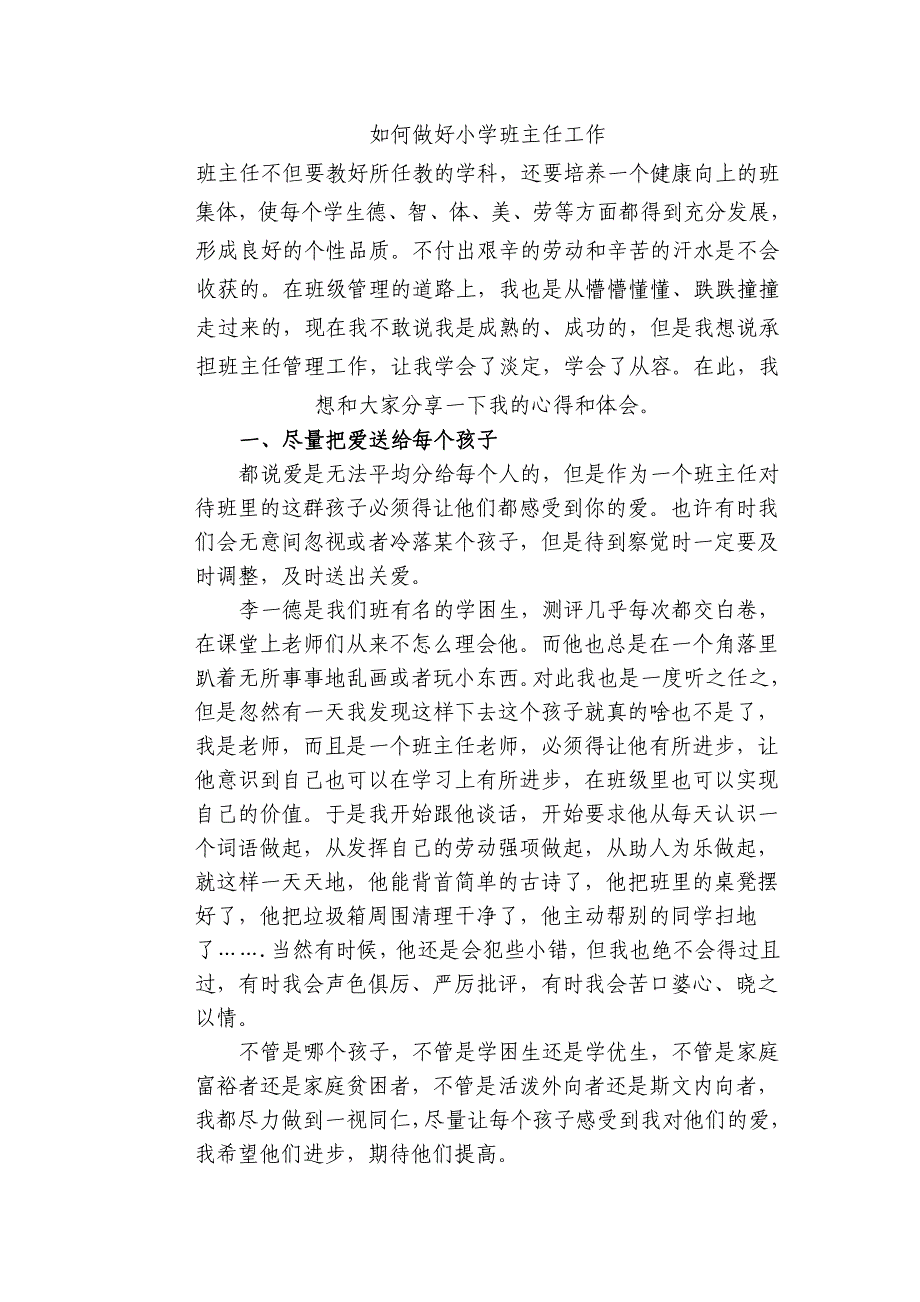 班主任工作是一项非常辛苦和琐碎的工作.doc_第1页