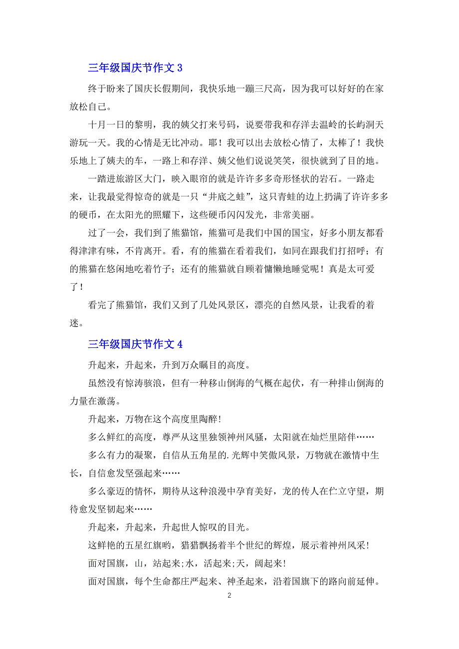 三年级国庆节作文_第2页