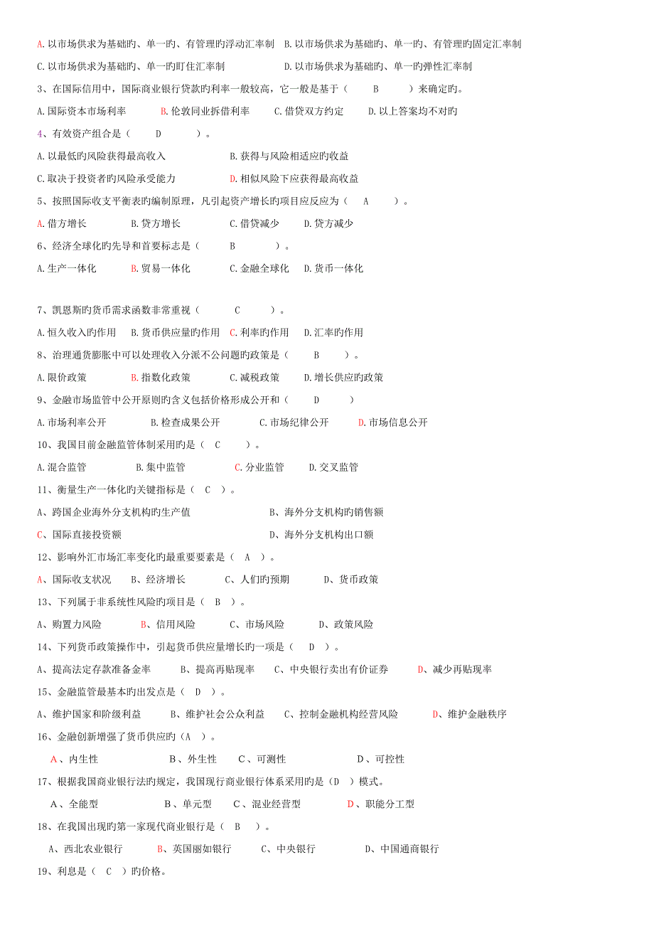 金融学复习资料_第2页