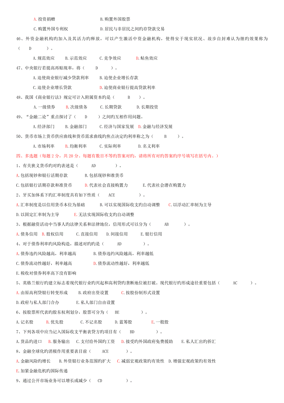 金融学复习资料_第5页