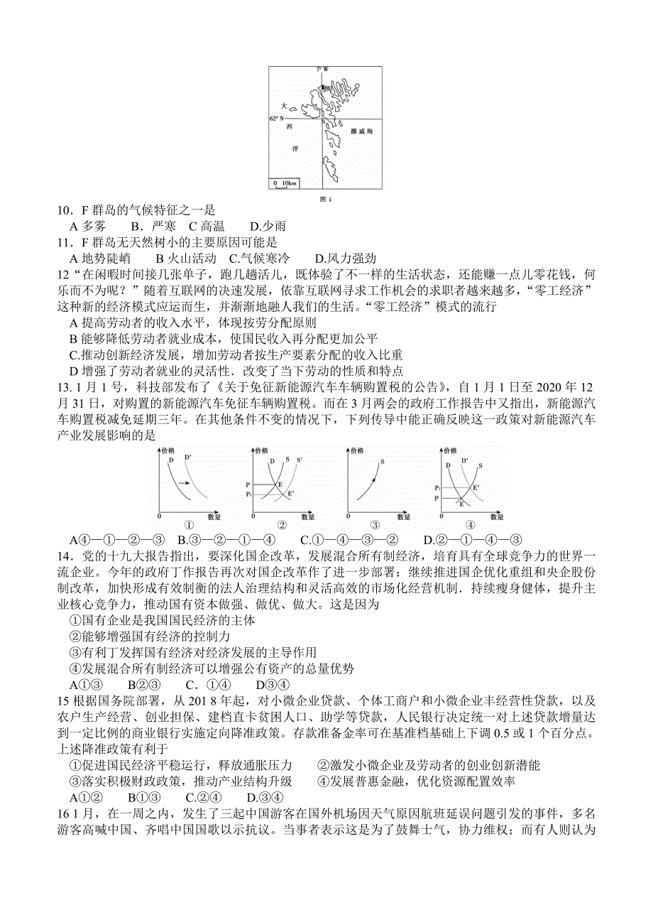 新编广西桂林、百色、崇左三市高三5月第三次模拟联考文综试卷含答案_第3页