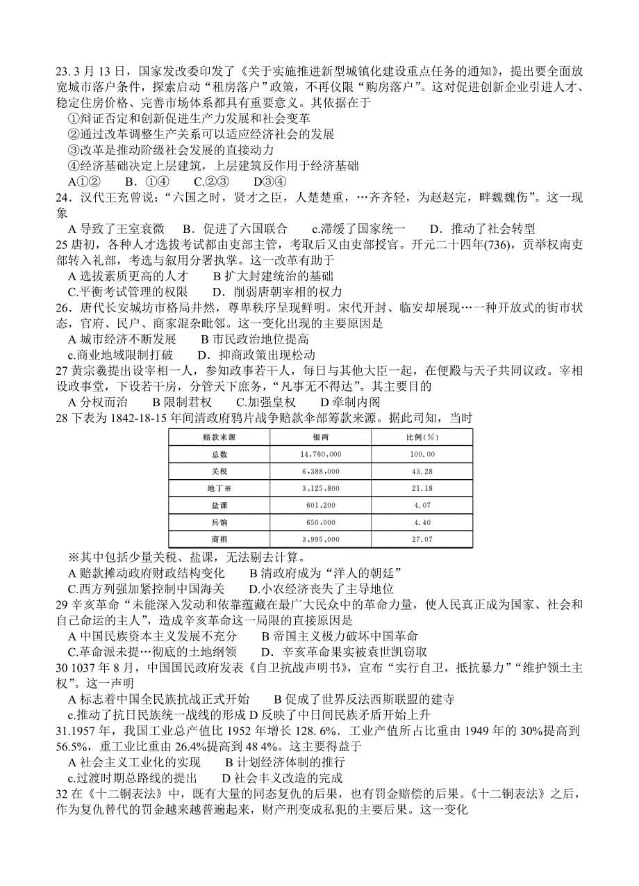 新编广西桂林、百色、崇左三市高三5月第三次模拟联考文综试卷含答案_第5页