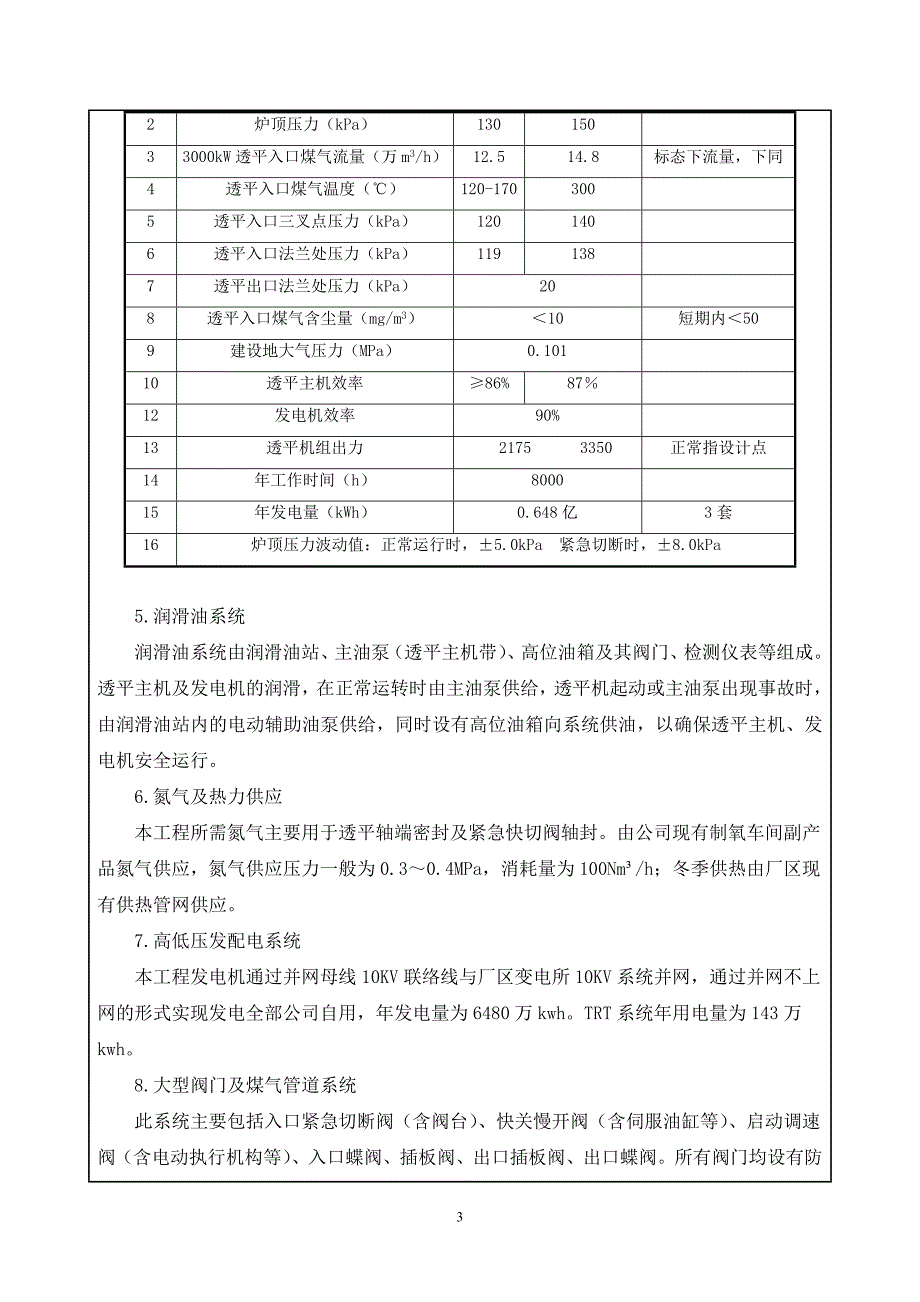 唐山国丰钢铁有限公司33MW高炉TRT发电项目环境影响报告书.docx_第4页