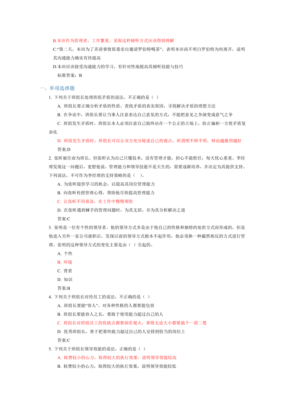 领导力与执行力打造.doc_第2页