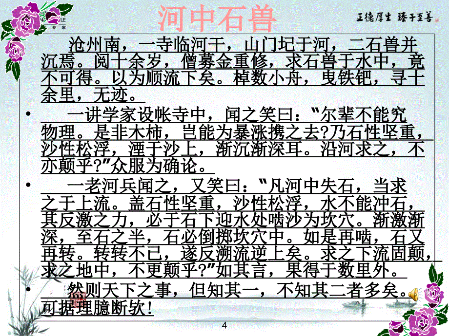 《河中石兽》优秀精品ppt课件(实用-含动态图)(1)_第4页