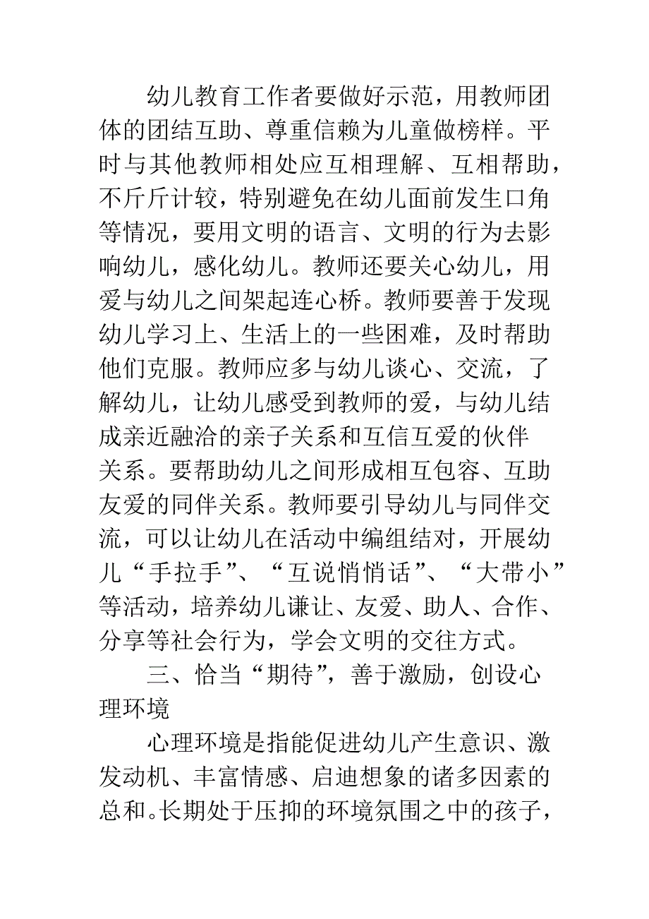 为幼儿建造良好成长环境.docx_第3页