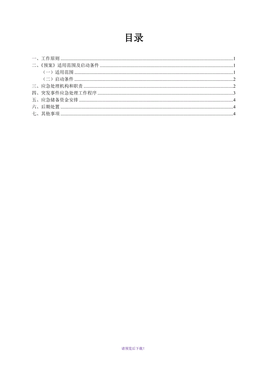 欠薪应急预案_第2页