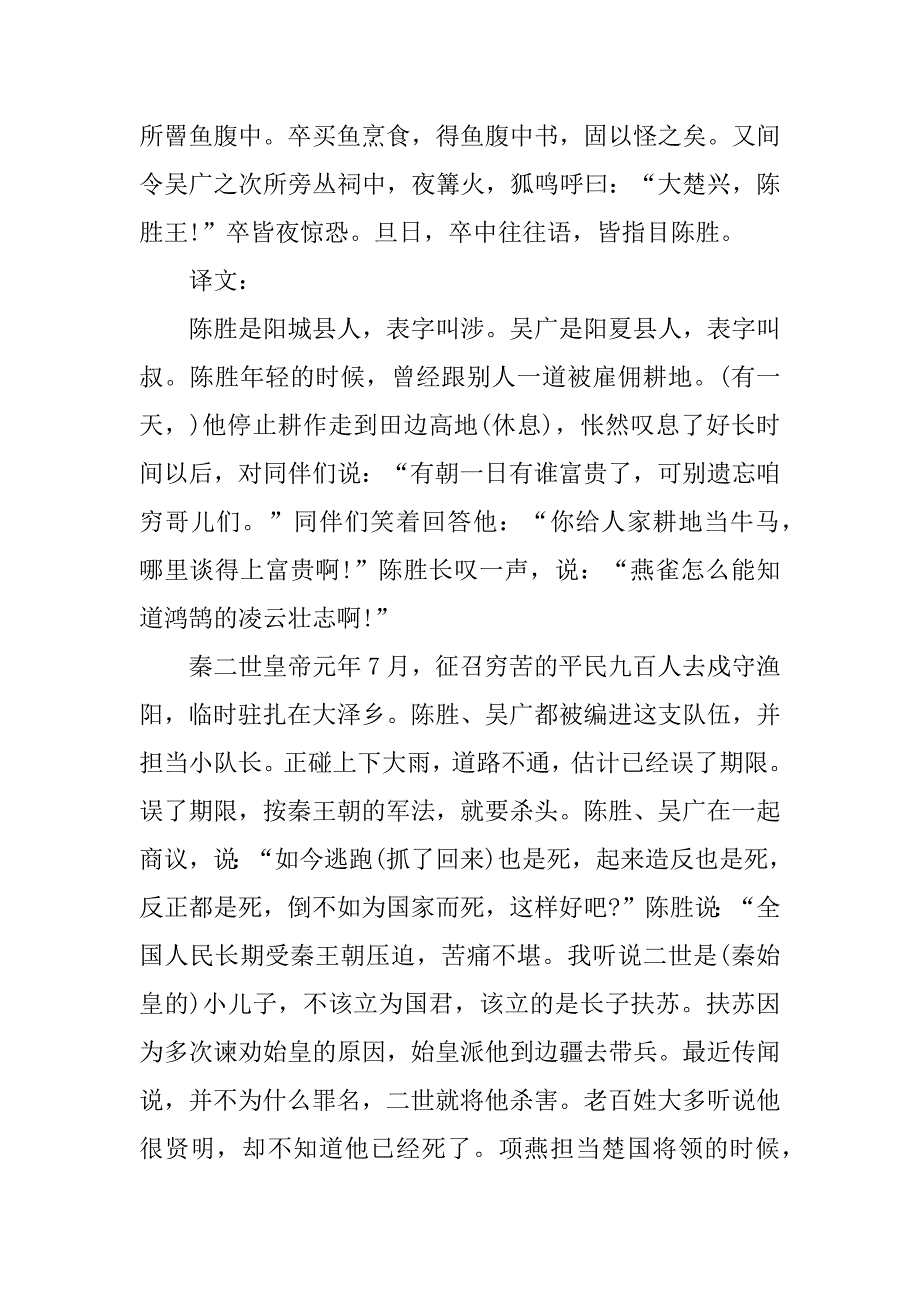 2023年九年级语文文言文翻译3篇(语文九年级下册语文文言文翻译)_第2页