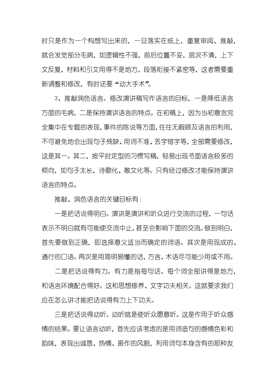 演讲稿的修改（颜永平演讲艺术系列讲座之二十）_第2页