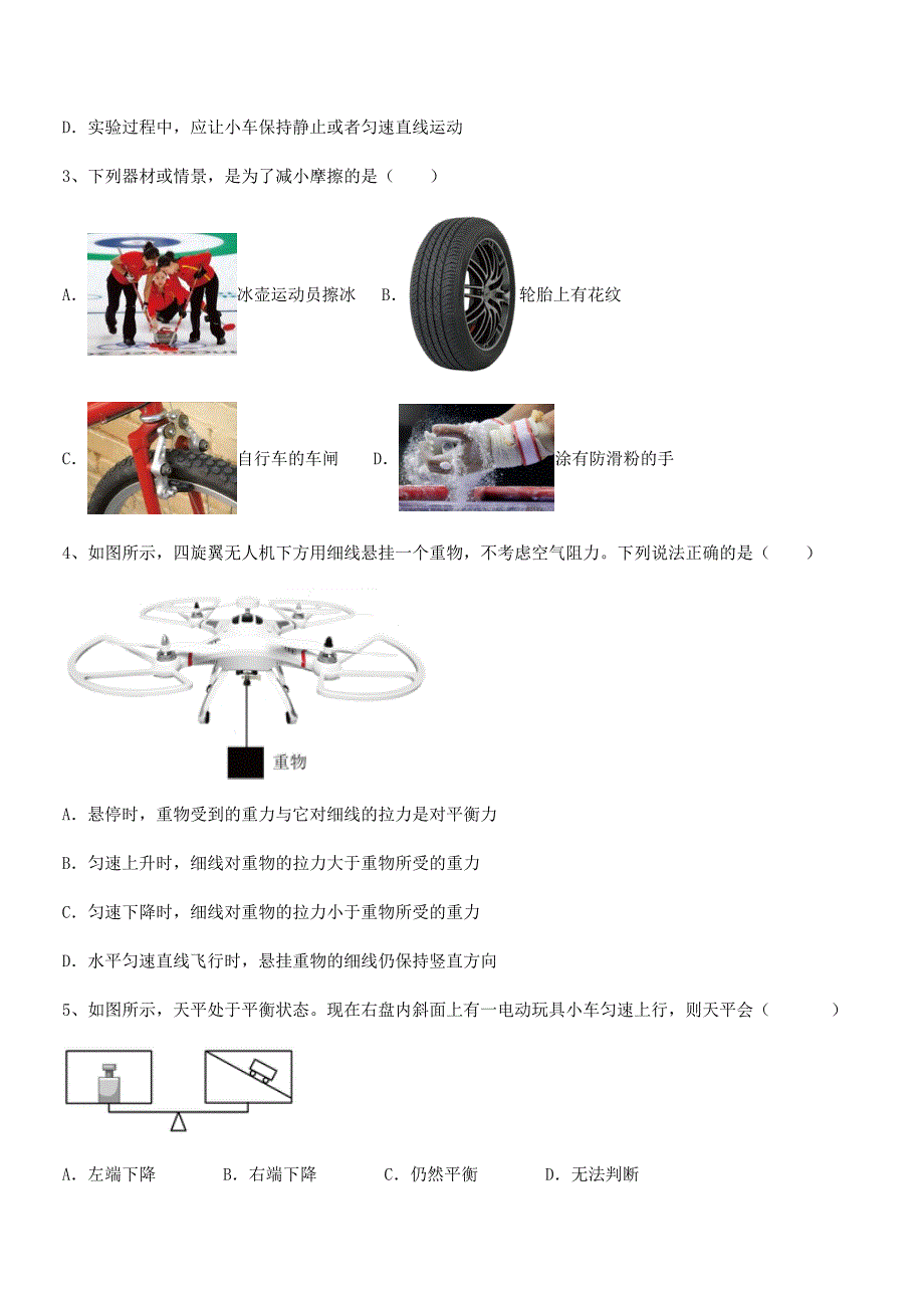 2022学年人教版八年级上册物理运动和力期末考试卷完美版.docx_第2页