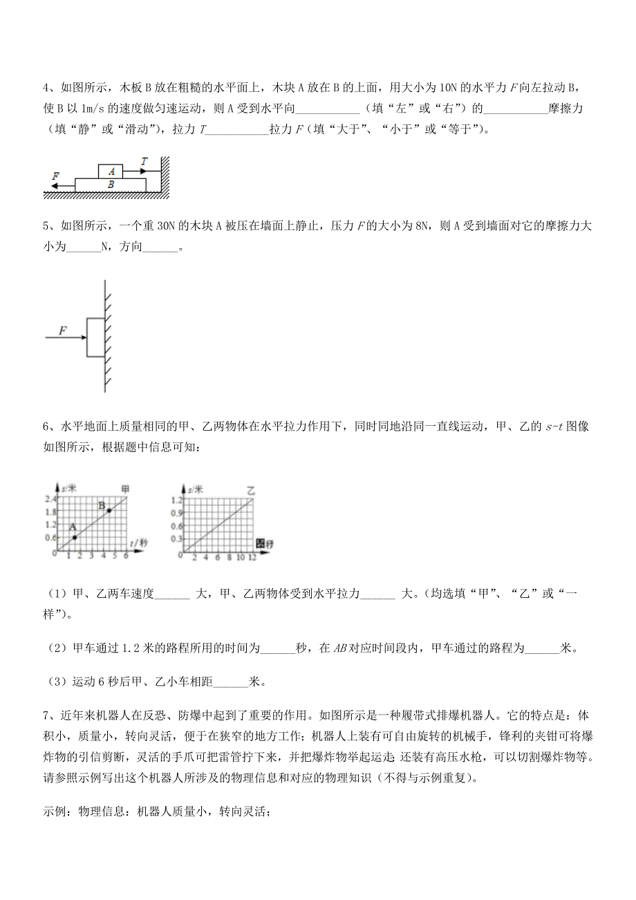 2022学年人教版八年级上册物理运动和力期末考试卷完美版.docx_第4页