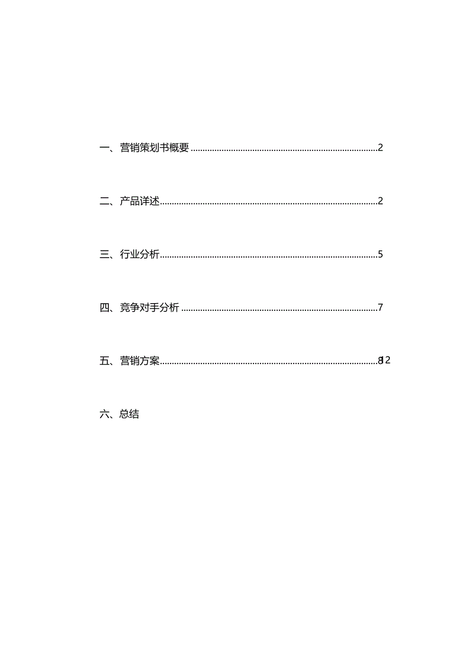 场营销苹果公司营销策略_第2页