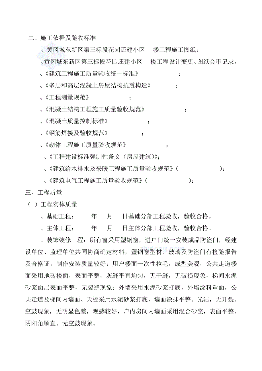 施工单位竣工自评报告479_第2页