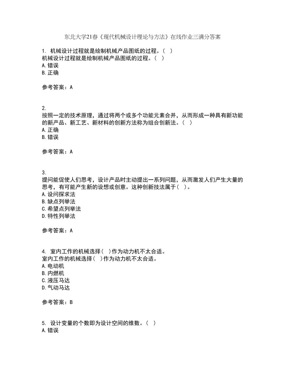 东北大学21春《现代机械设计理论与方法》在线作业三满分答案100_第1页