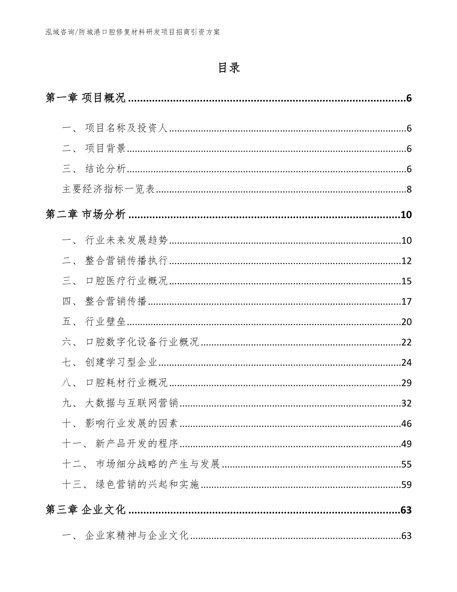 防城港口腔修复材料研发项目招商引资方案_模板_第2页