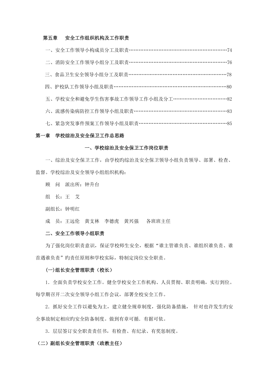 学校安全管理新版制度汇编_第3页