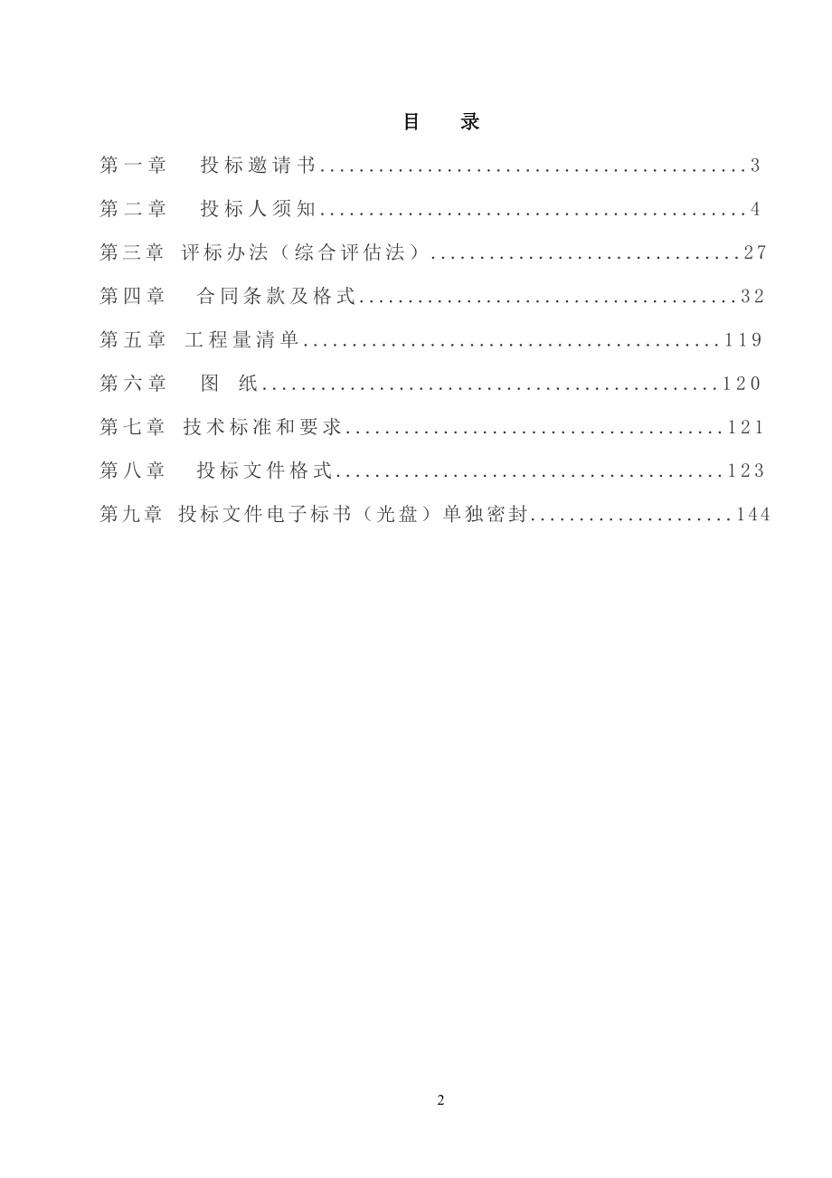 某路林带绿化工程施工招标文件_第2页