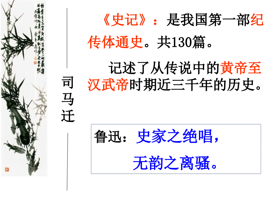 《廉颇蔺相如列传》优秀上课ppt课件_第4页