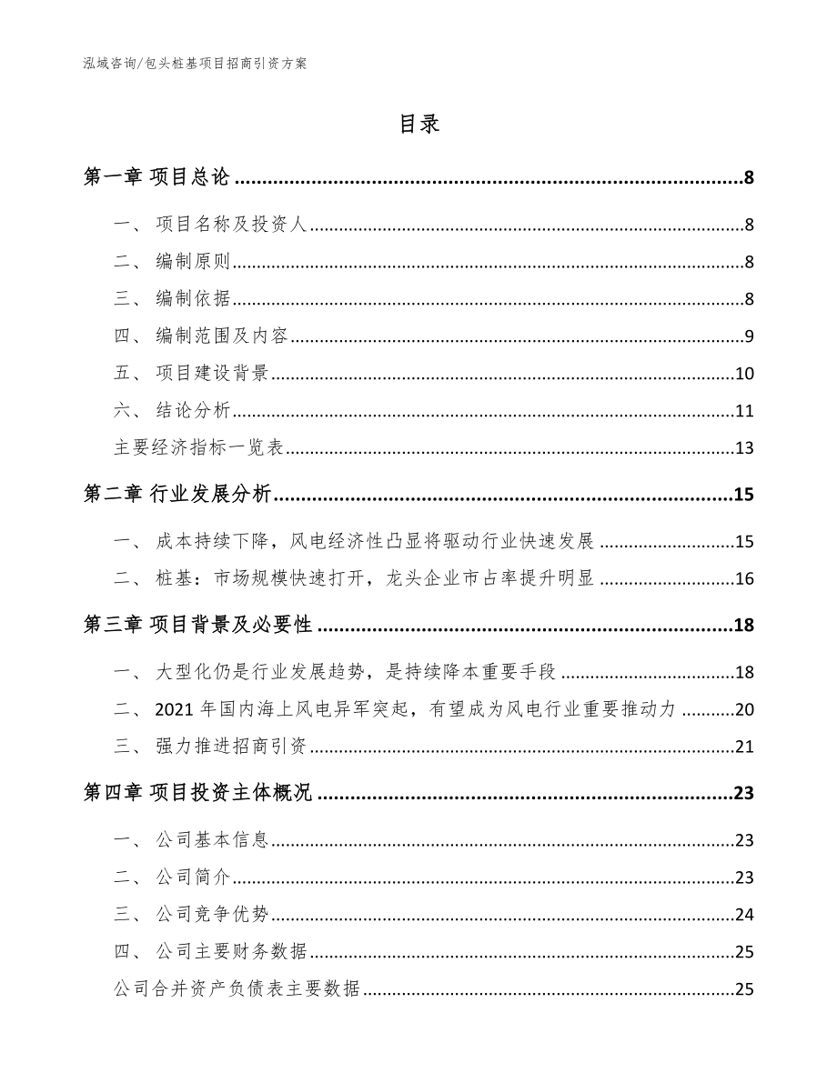 包头桩基项目招商引资方案_参考范文_第2页