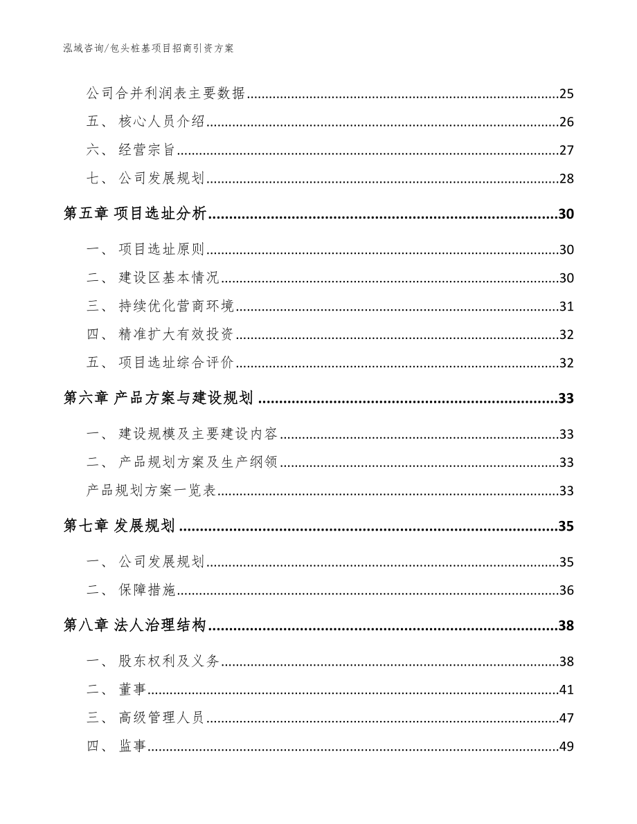 包头桩基项目招商引资方案_参考范文_第3页