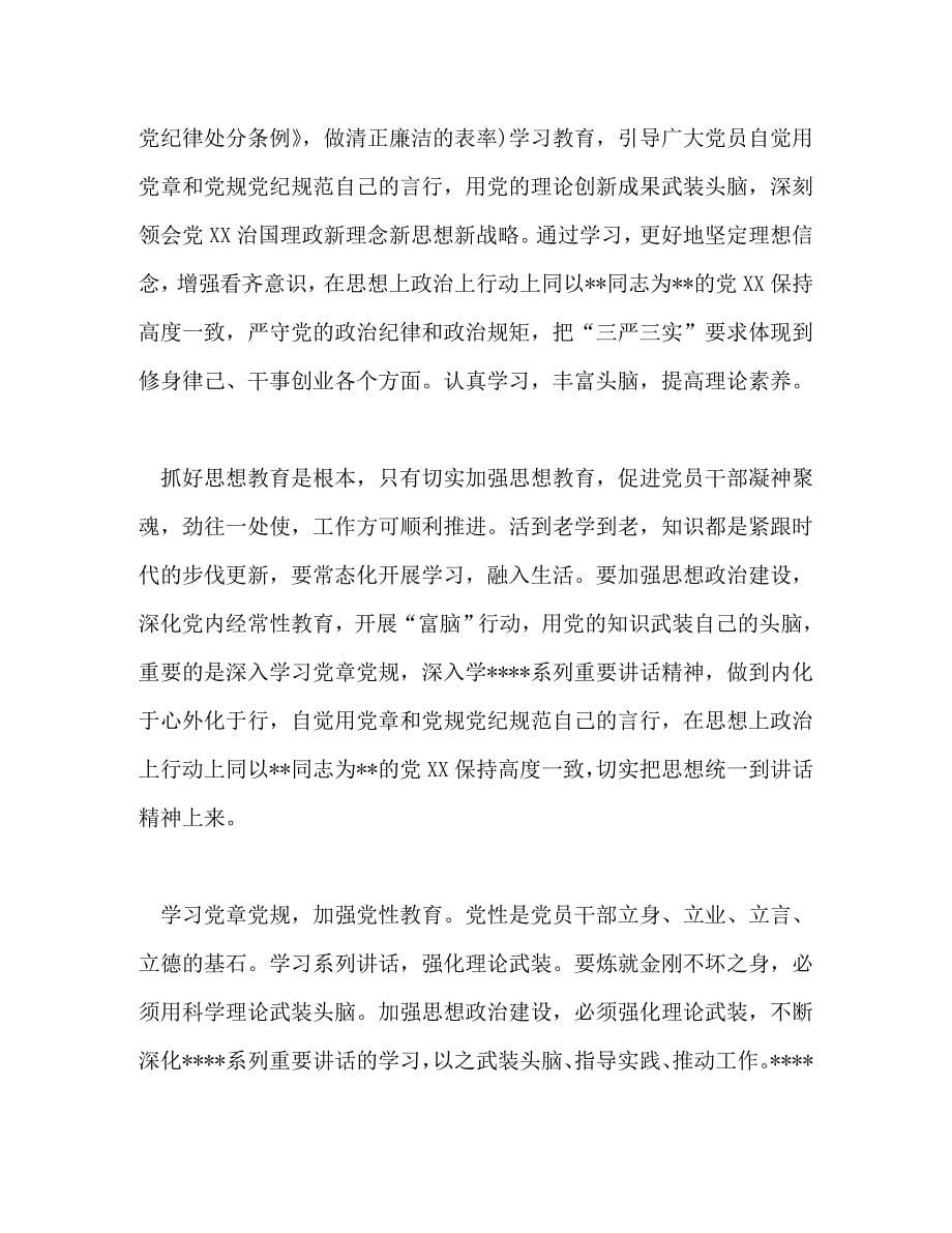 [精选]两学一做学习心得铁路信号 .doc_第5页