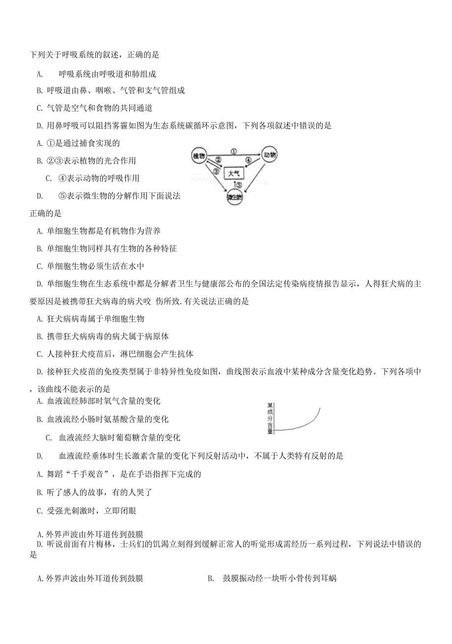 2020年山东省威海乳山市（五四制）中考生物模拟试题三0001.docx_第5页