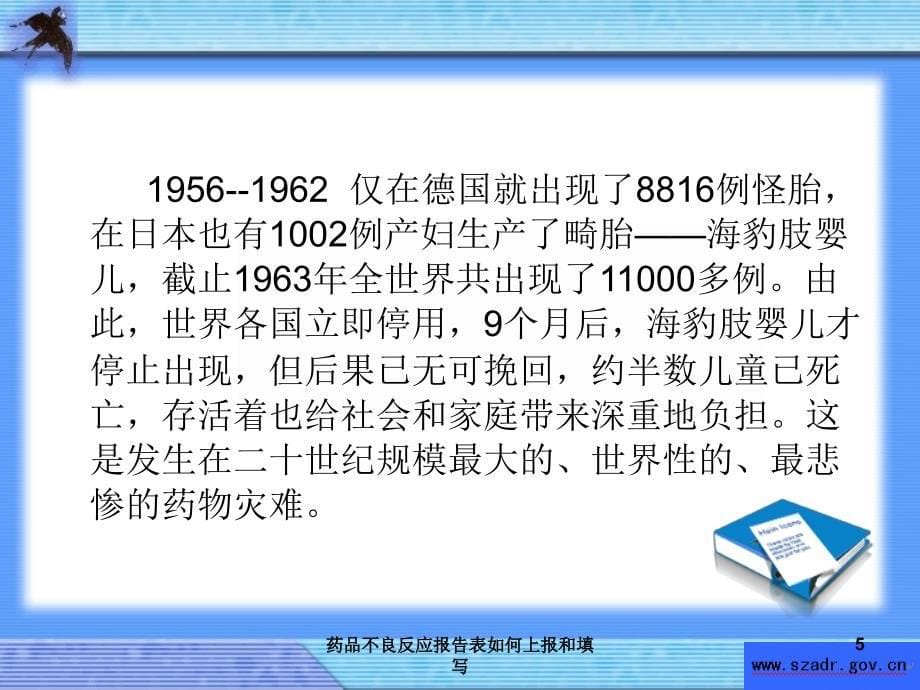 药品不良反应报告表如何上报和填写课件_第5页