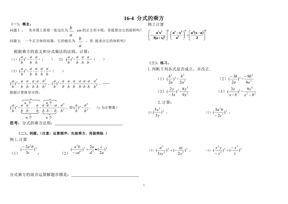 16-4分式的乘方（导学案）_第1页