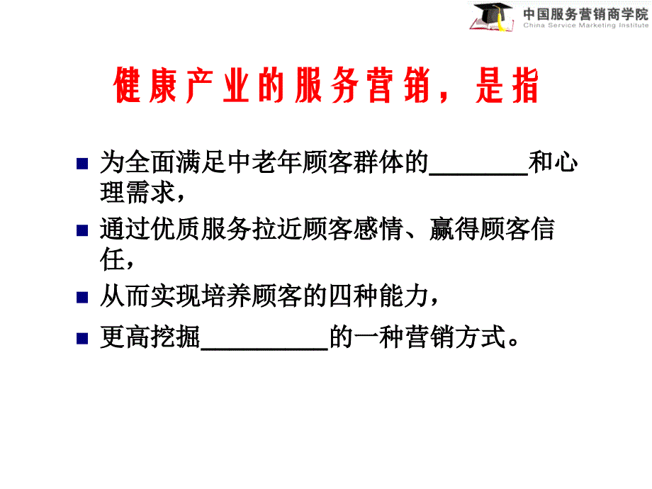 服务营销精髓解析_第4页