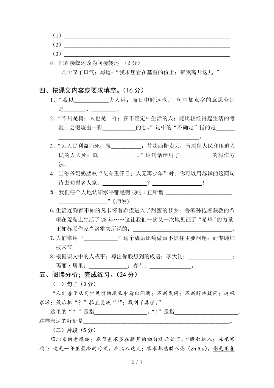 小学六年级毕业班语文测试卷C.doc_第2页